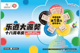 大乐透派奖盛宴，点燃全民购彩热情图片