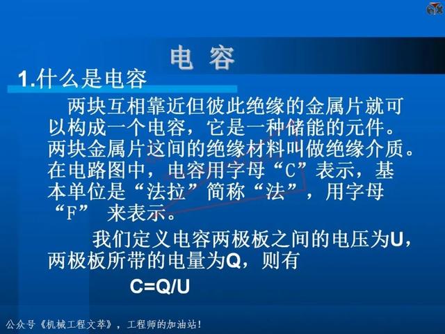 电子元器件基础知识培训教材，116页PPT完整分享