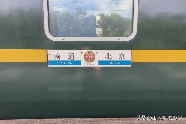 北京丰台火车站始发的普速列车
