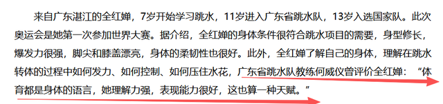远离“造神”陷阱，经济学家发文抨击，揭开全红婵令人担忧的现状