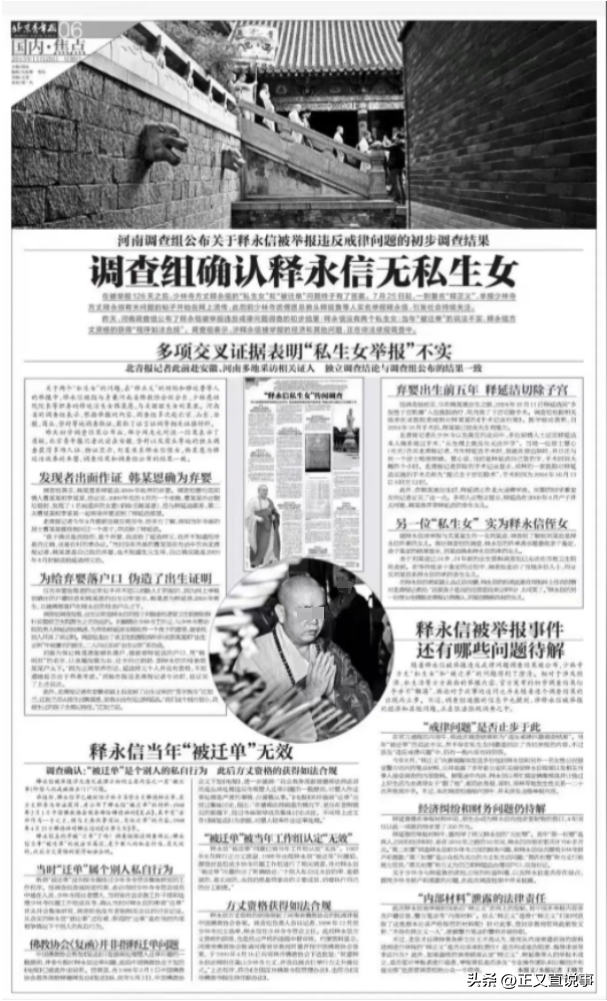 释延鲁现状：统领2万多人武校，年收入超3.78亿，妻子是小三上位