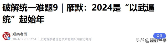 武统、和统都没希望了？台湾军事专家：中国已经走上了第三条路