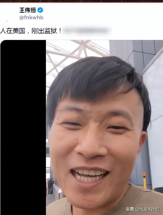 捧着甜甜圈、高呼我爱美国的王伟恒，如今成过街老鼠自作自受