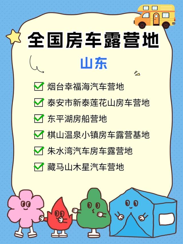 全国房车露营地指南(中篇)