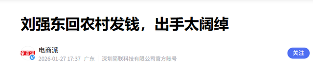 刘强东给老家送年货现场曝光，令人恶心的一幕出现	，当场被人制止