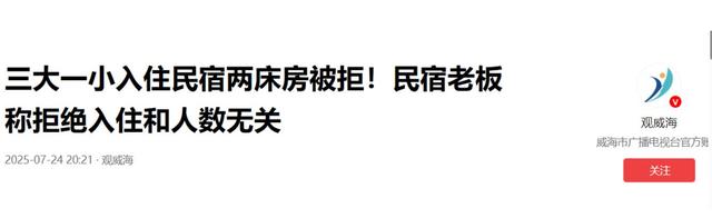 涠洲岛被指乱收费：更多游客发声，带孩子不让住3人间，文旅介入