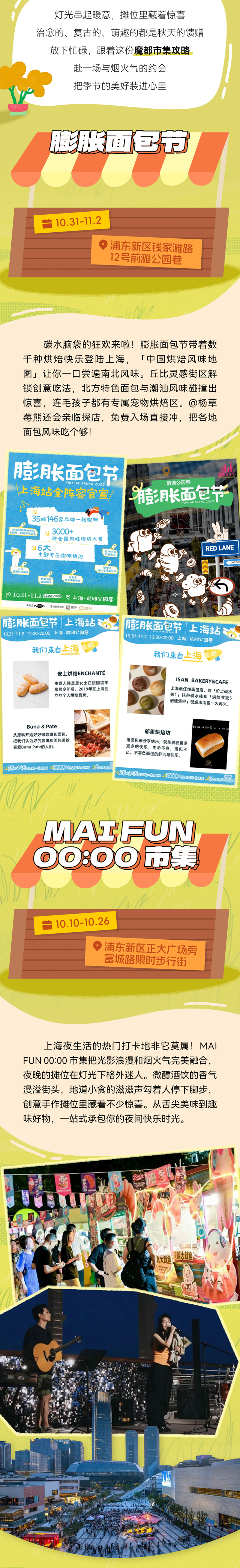 金秋购物旅游季｜藏不住了！上海秋日市集太上头