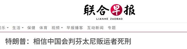 特朗普举着孩子照片，对哭泣的母亲承诺：我相信中国会执行死刑的