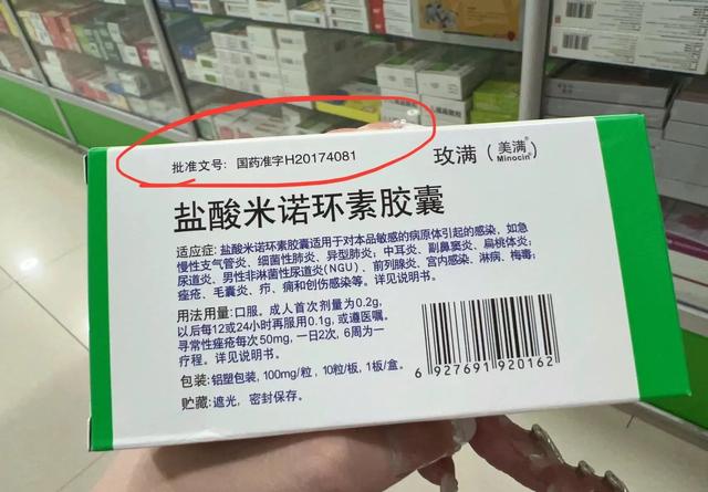 药店的秘密3:药品的批准文号,你知道多少?