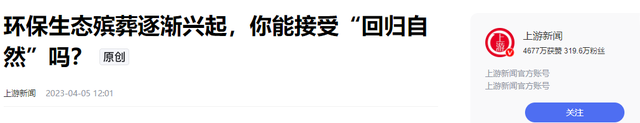 “火葬”将被淘汰？新方式已经在国内试用，很多人表示不能接受