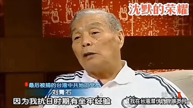 刘青石诉说蔡孝乾叛变内幕:若一去不回,便一去不回