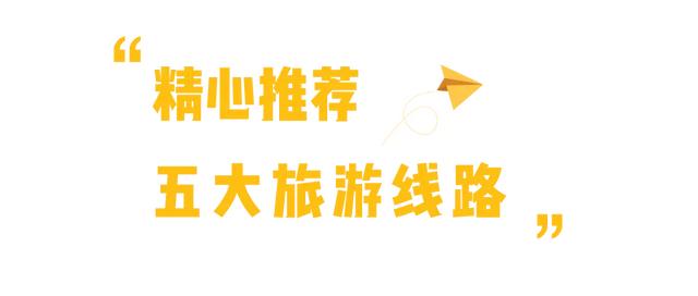 用一场抚松休闲之旅,抓住假期的尾巴!
