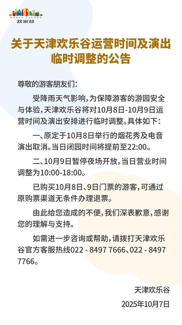 扩散 | 天津多地通告：封闭！取消！暂停！