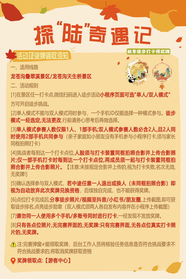 龙苍沟秋季徒步奖牌上线！解锁双人款＆麒麟限定款，这次必须all in！