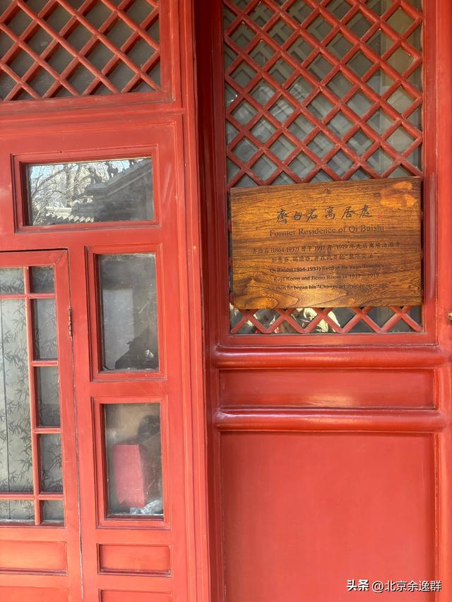 齐白石与法源寺