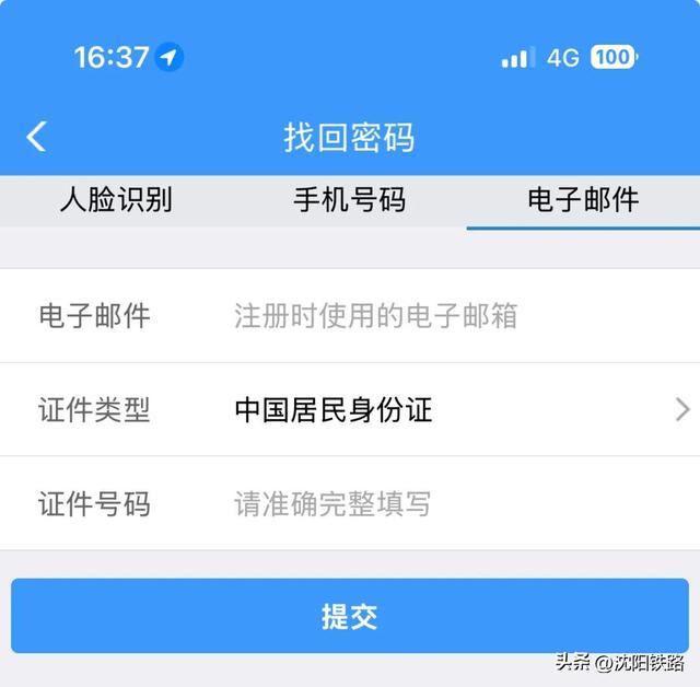 12306密码忘了别慌！3种方法，5分钟搞定！