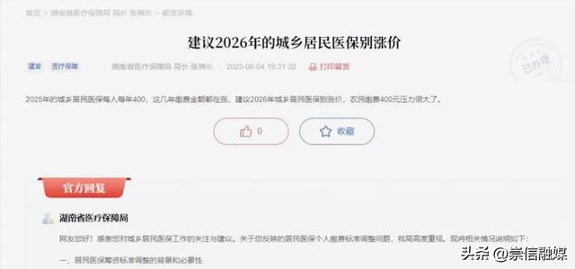 2025年新农合缴费即将开启，2023年380元，2024年400元，今年多少