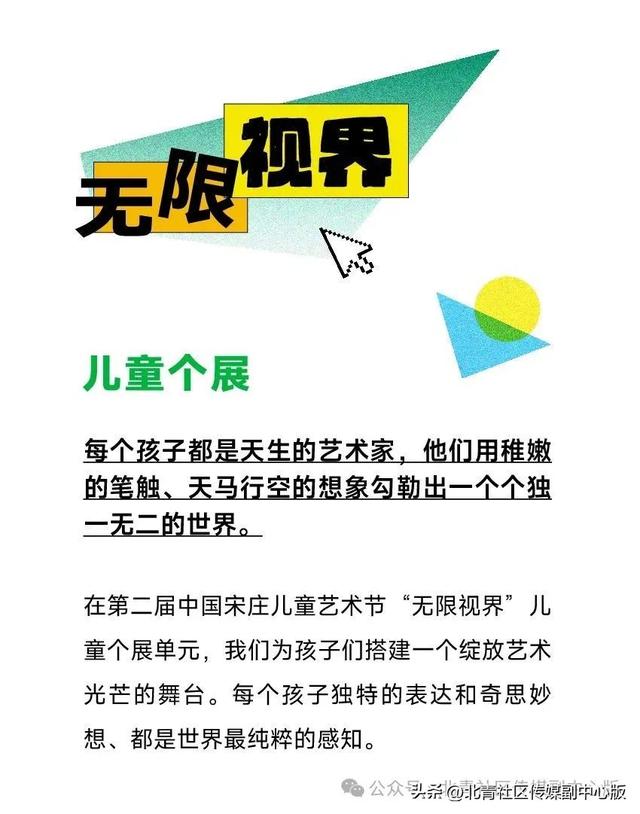 明日开幕！第二届中国·宋庄儿童艺术节开票啦！亮点抢先看——