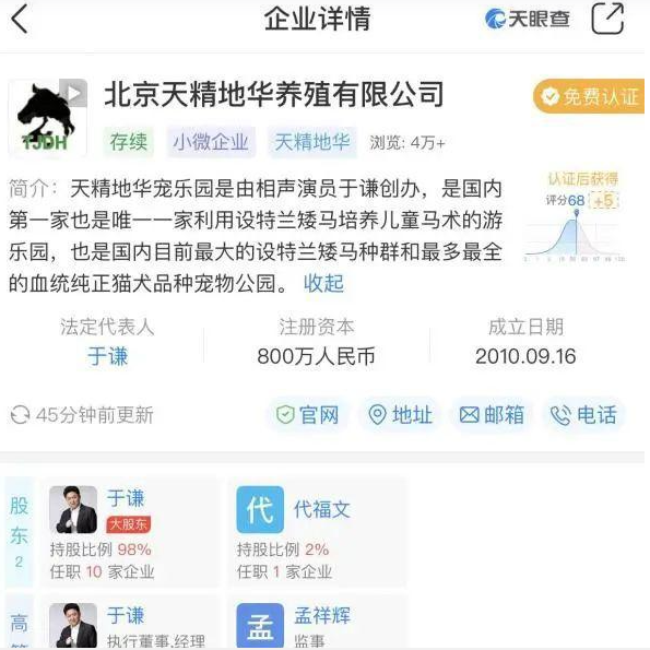于谦财务暴雷仅3天，底裤被扒底朝天，孙越、吴京也意外被牵连