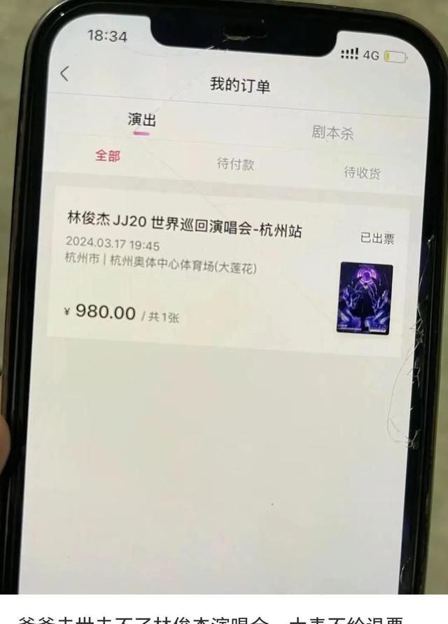惹众怒！奶奶离世撞上演唱会，出示死亡证明遭拒！引发集体诉讼