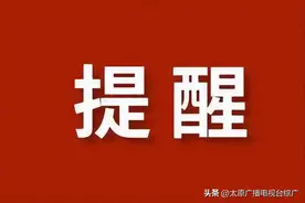 注意！太原部分公交车将临时改线运行图片