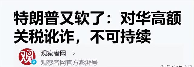 中方反制见效，美国芯片巨头倒下，特朗普认怂称关税讹诈不可取