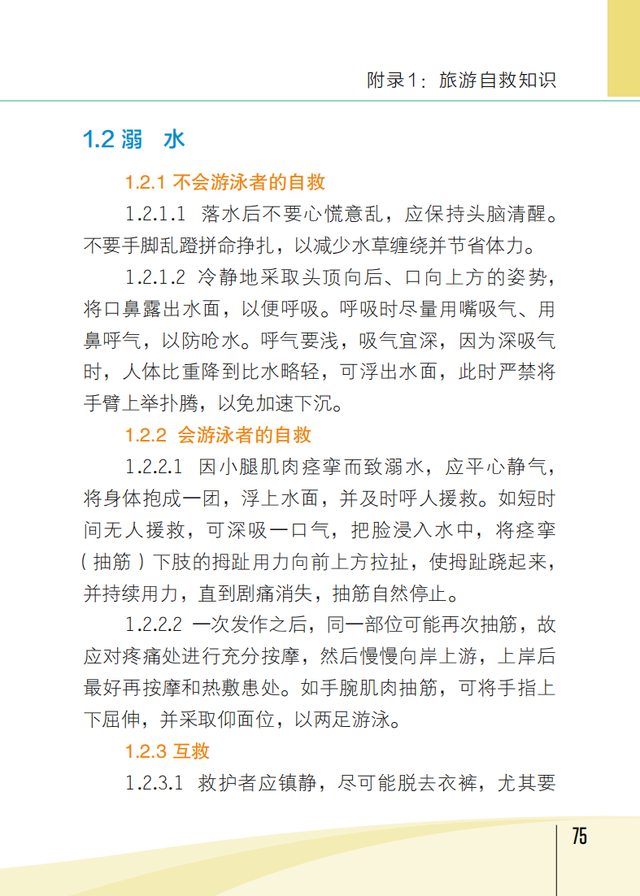 【旅游安全】文化和旅游部《旅游安全实务手册》——旅行意外险攻略篇