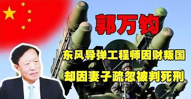 东风导弹泄密案：国安追查6年无果，却意外被一卖菜老汉揪出真凶 第9张