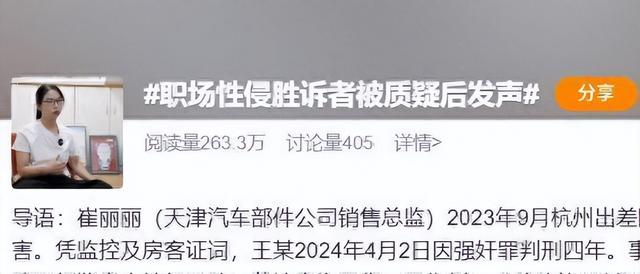 全国首案！女子出差遭董事长性侵，拒200万和解被开除，法院判了