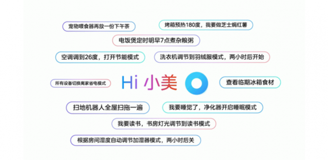 开启智慧生活新篇章，美的全屋智能让家更懂你