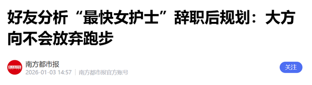 张水华辞职3天，田协除名真相大白，好友曝下步计划，野心藏不住