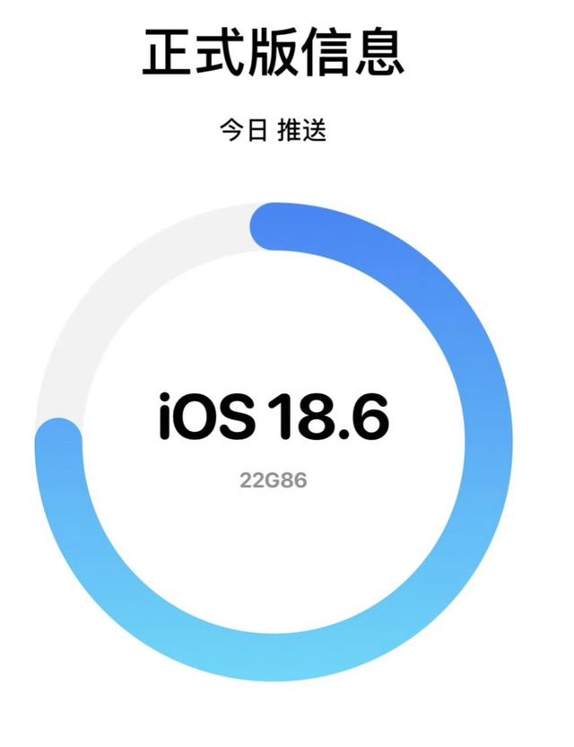 1.07GB！iOS多版本推送 18.6和26到底升级哪个？老机型该淘汰了