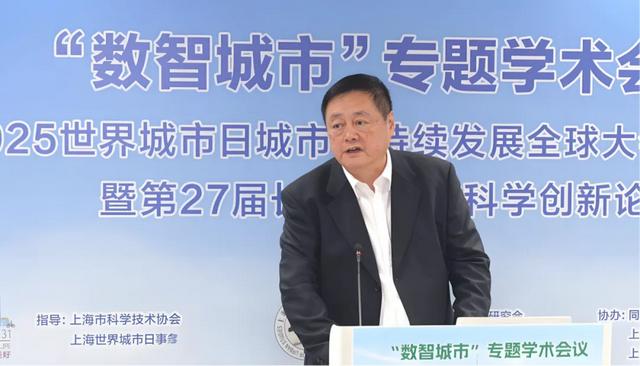 专题会议 | “数智城市”专题学术会议在沪举行,助力长三角城市数字化转型与高质量发展