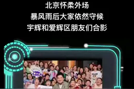 前脚董宇辉与朋友们合影，后脚有人污蔑同行地址曝光只为骗人送花图片