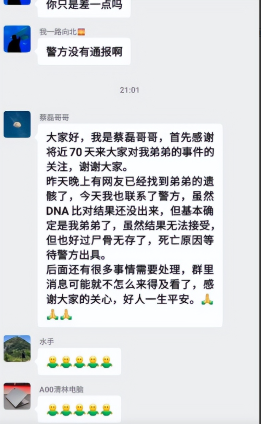 27岁蔡磊已找到！被曝现场惨不忍睹 尸体身首分离，哥哥发声引争议