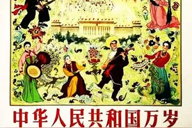 祖国万岁（宣传画1）图片