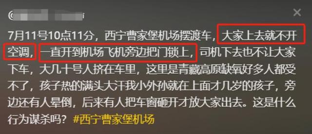 青海机场惊魂3分钟，乘客砸窗逃生，缺氧晕倒，机场回应惹众怒