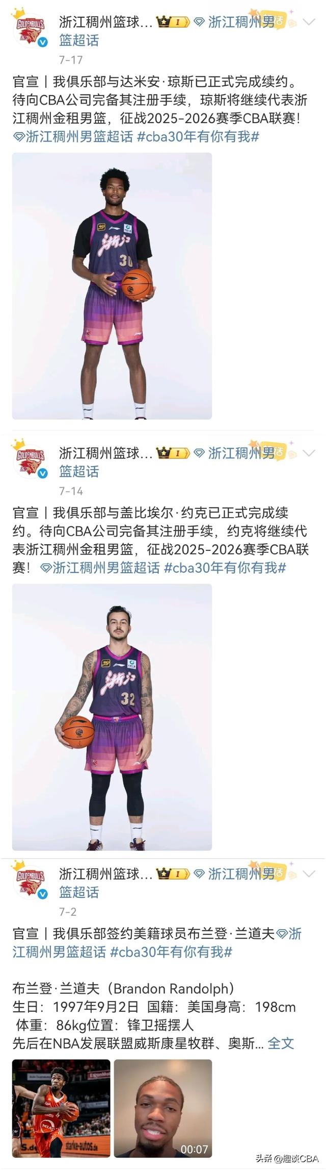 截止8月1日：CBA所有球队球员签约情况汇总。（广东签约NBA后卫）
