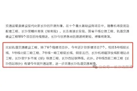 有点猛！今年长沙新建7个轨道交通项目 附1-7号线最新进展图片
