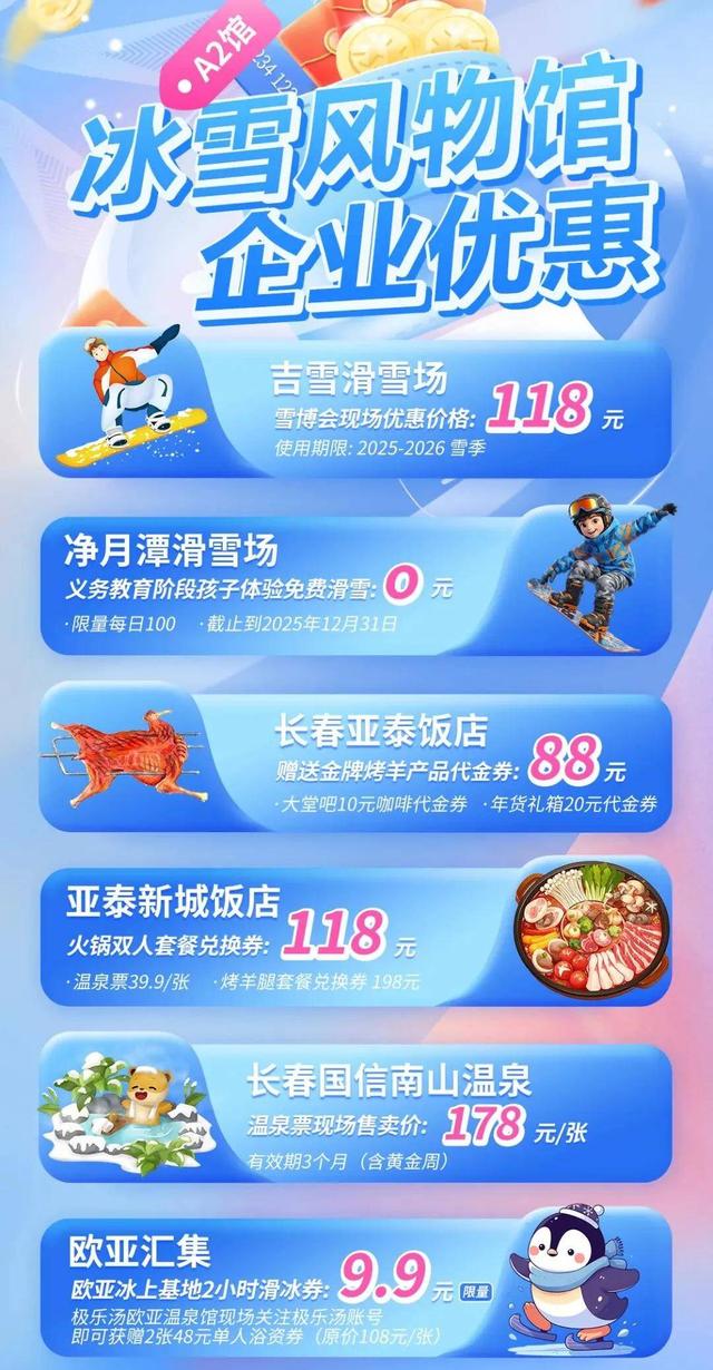 今日启幕！去这里热“雪”开玩→