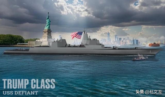 特朗普要造“特朗普	”级战舰，核心导弹月产2枚	，难撑起黄金舰队