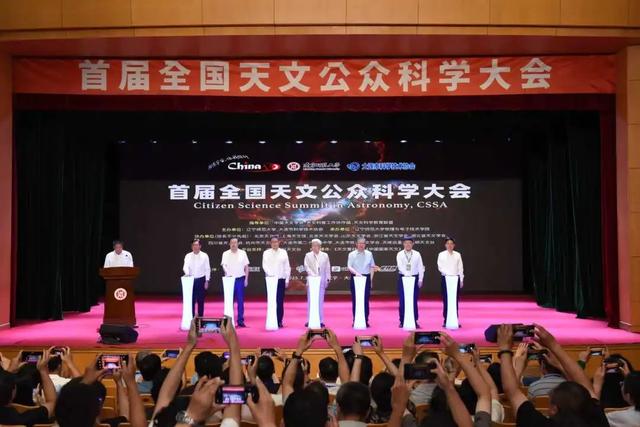 首届全国天文公众科学大会在辽宁师范大学开幕