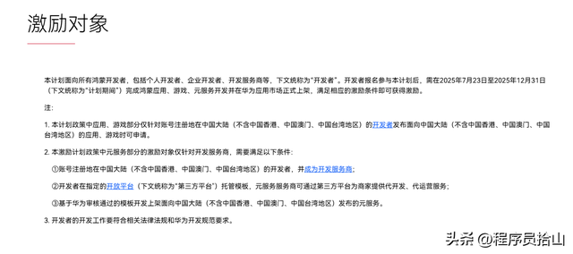 机会：鸿蒙2025激励计划，上架APP就能拿5000激励