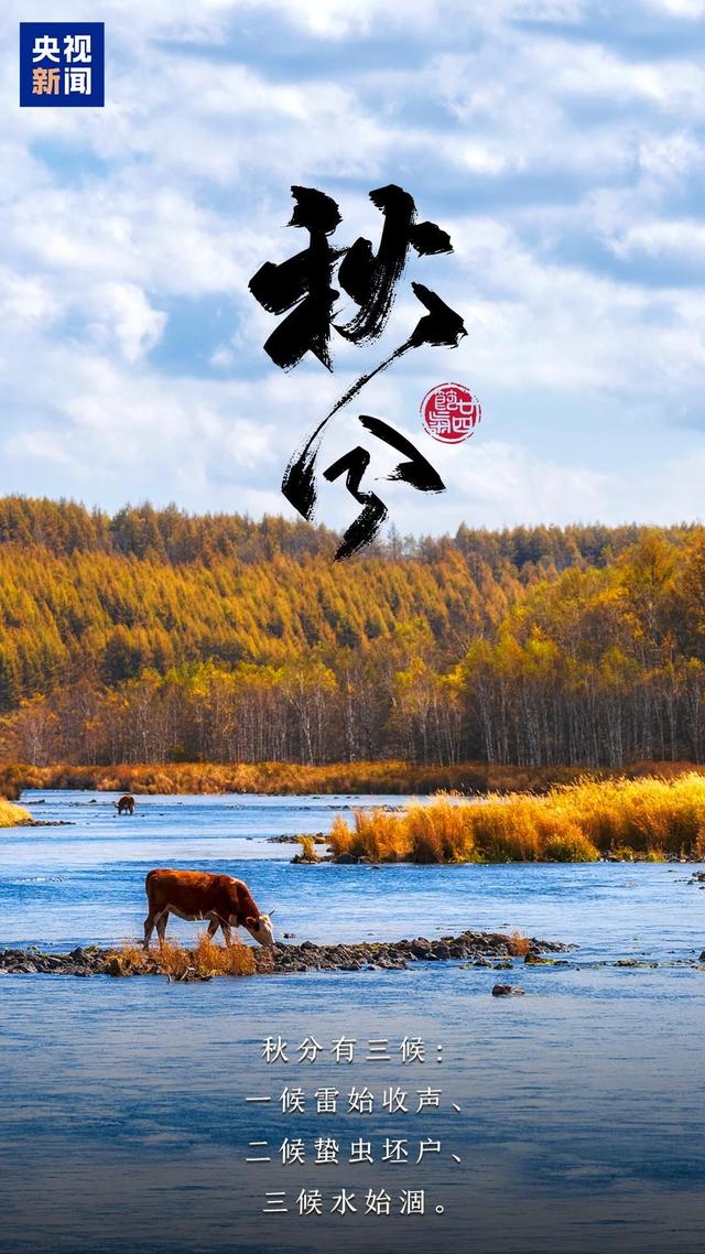 明日秋分