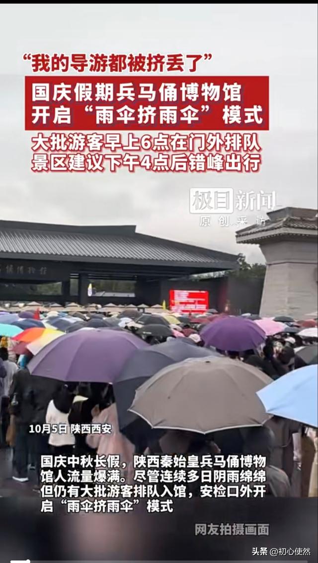 国庆雨中的兵马俑：游客撑伞排长队，景区迎客流高峰