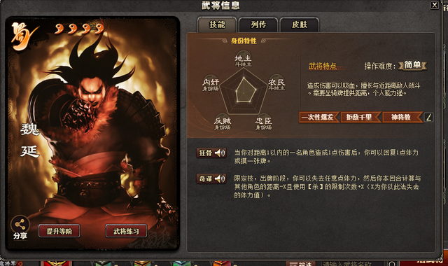 三国杀风包名将之魏延深度解析：蜀汉第一冤将？狂骨奇谋战术全解