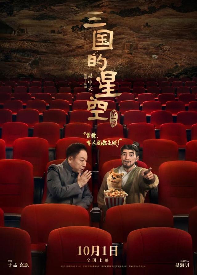 牟林炮轰三国的星空，意图毁掉中国人的精神偶像，所以票房惨淡