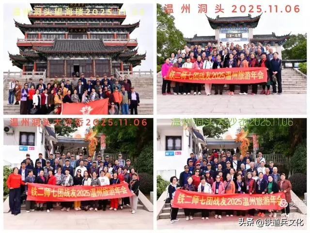 江存长||铁七团2025温州旅游年会圆满落幕
