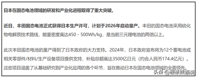 固态电池布局10多年为何还不能量产