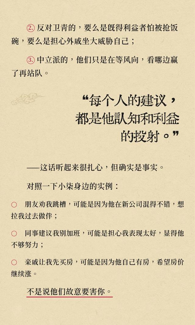 资治通鉴：记住，所有人给你的建议，都藏着！